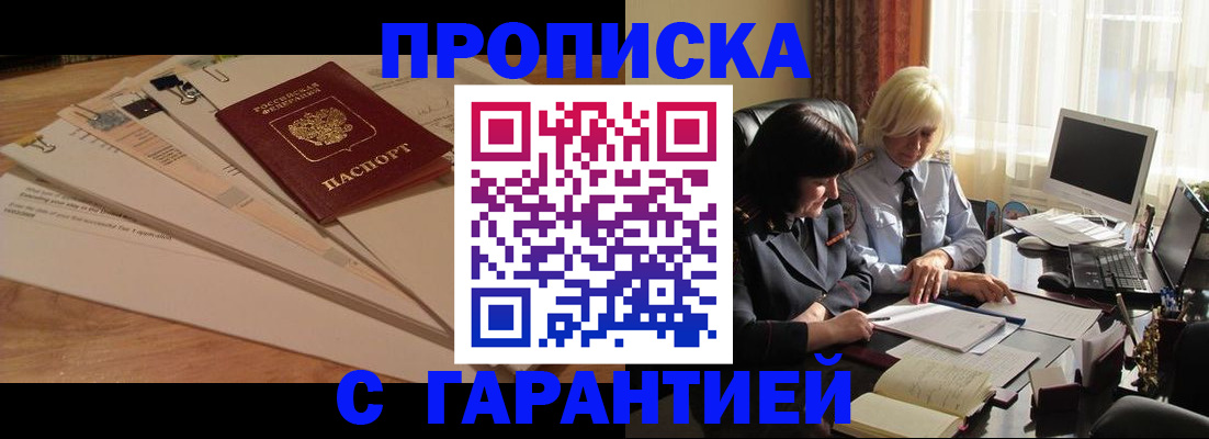 прописка гарантия в Сибае